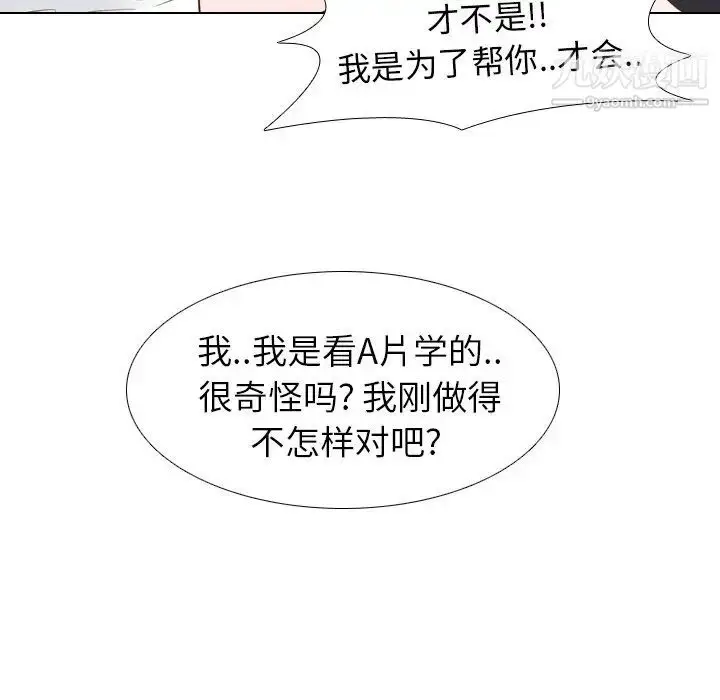 漫画《毫无保留的她》第20话第73张图