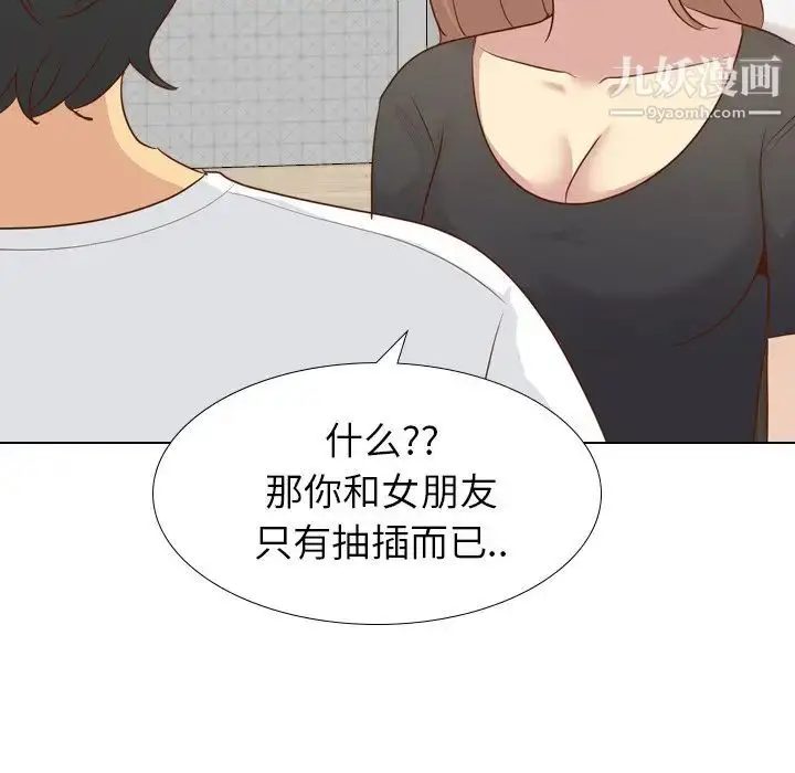 漫画《毫无保留的她》第20话第82张图