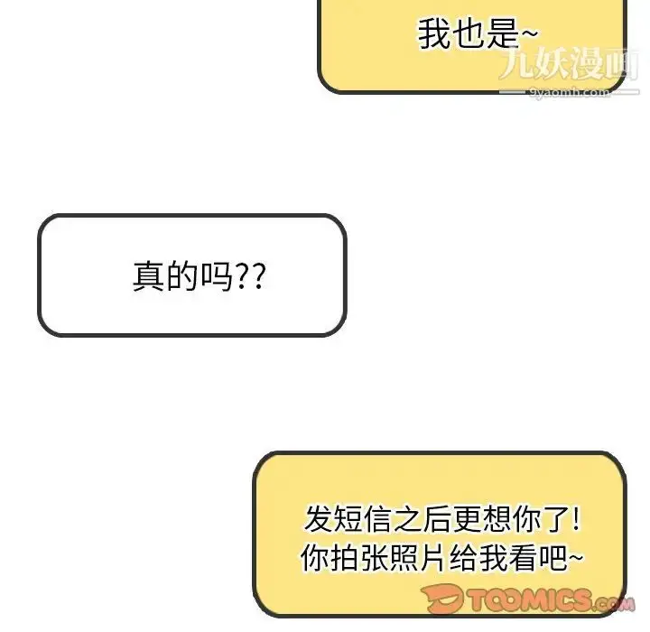 漫画《毫无保留的她》第20话第99张图