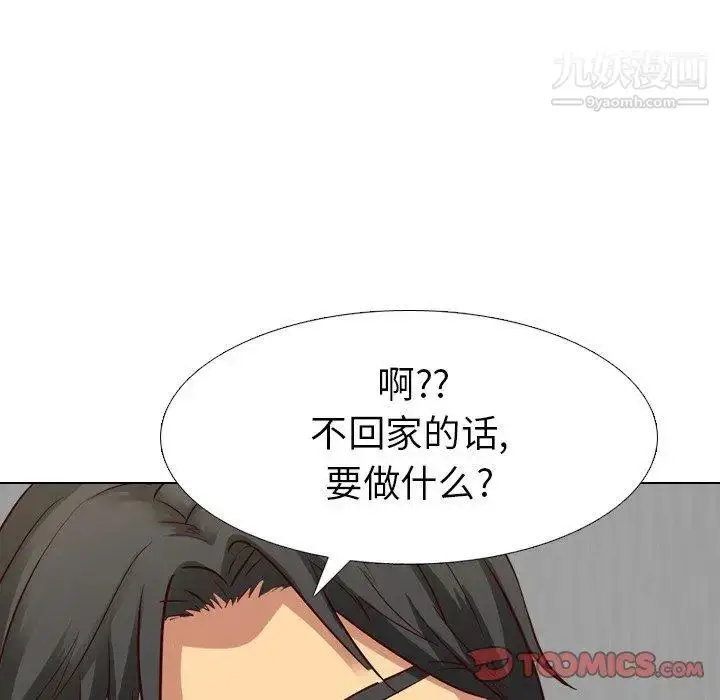 漫画《毫无保留的她》第9话第39张图