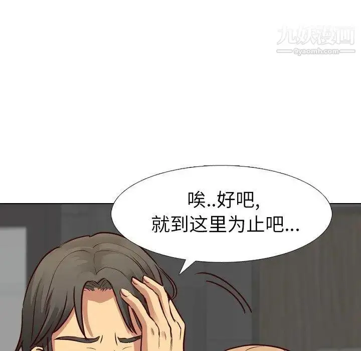 漫画《毫无保留的她》第9话第97张图