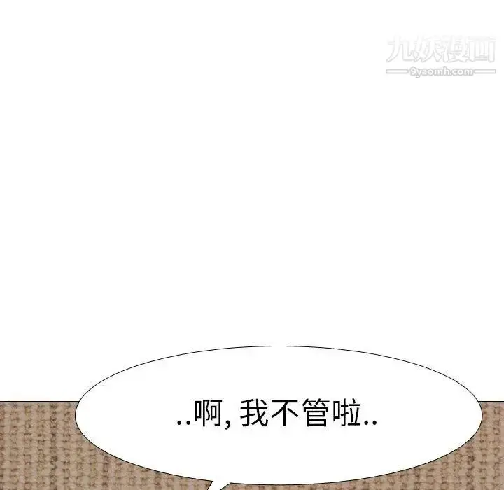 漫画《毫无保留的她》第8话第106张图