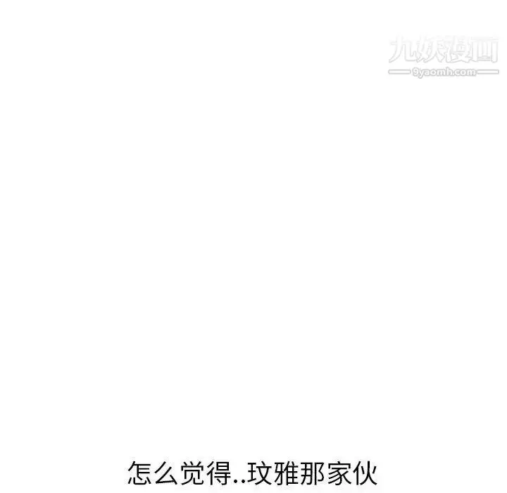 漫画《毫无保留的她》第8话第136张图