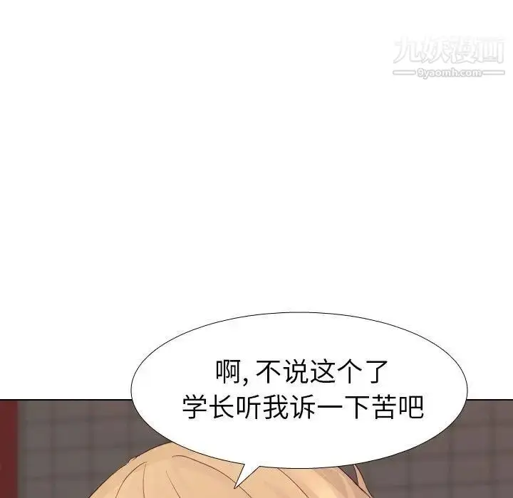漫画《毫无保留的她》第8话第54张图