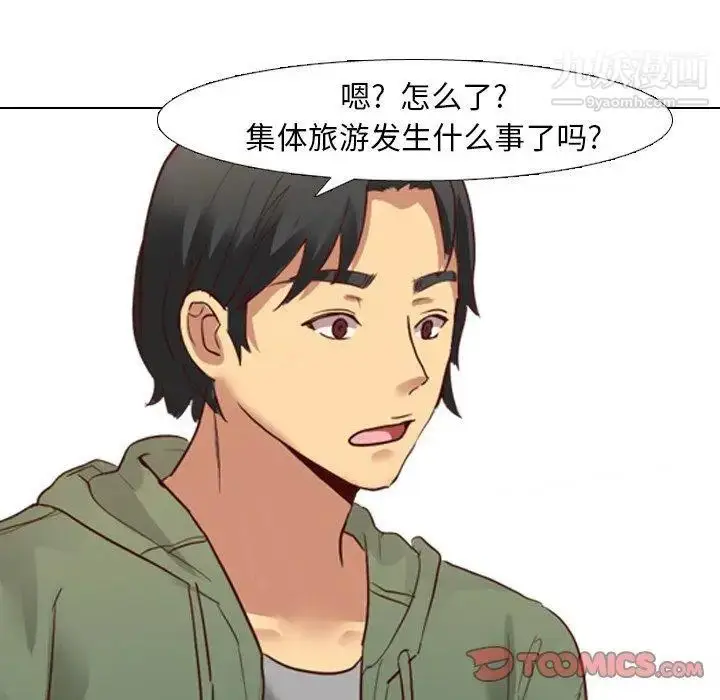 漫画《毫无保留的她》第8话第57张图