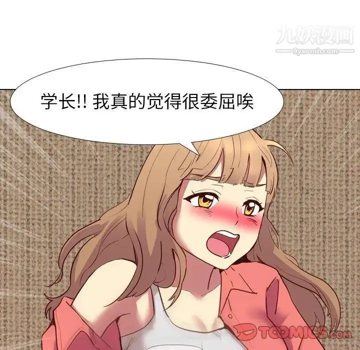 漫画《毫无保留的她》第8话第69张图