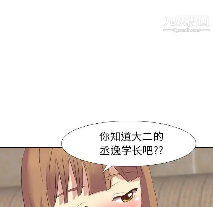 漫画《毫无保留的她》第8话第77张图