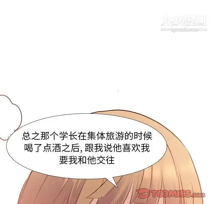 漫画《毫无保留的她》第8话第81张图