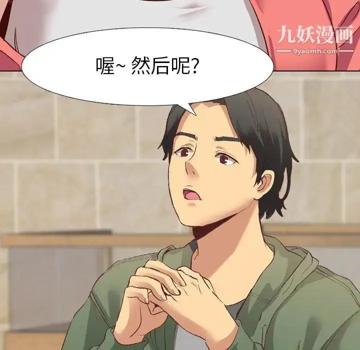漫画《毫无保留的她》第8话第83张图