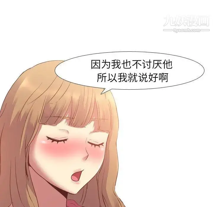 漫画《毫无保留的她》第8话第85张图