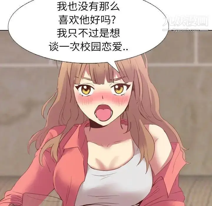 漫画《毫无保留的她》第8话第97张图