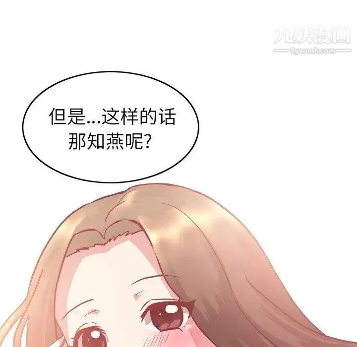 漫画《毫无保留的她》第5话第38张图