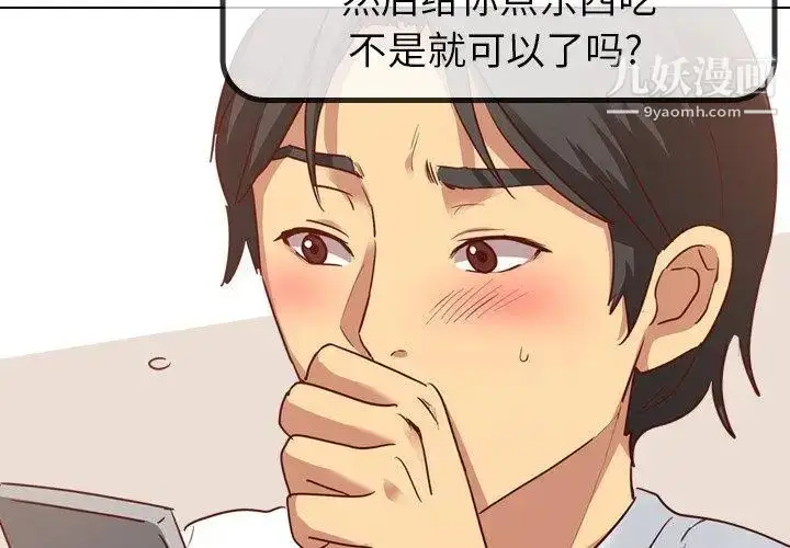 漫画《毫无保留的她》第5话第4张图