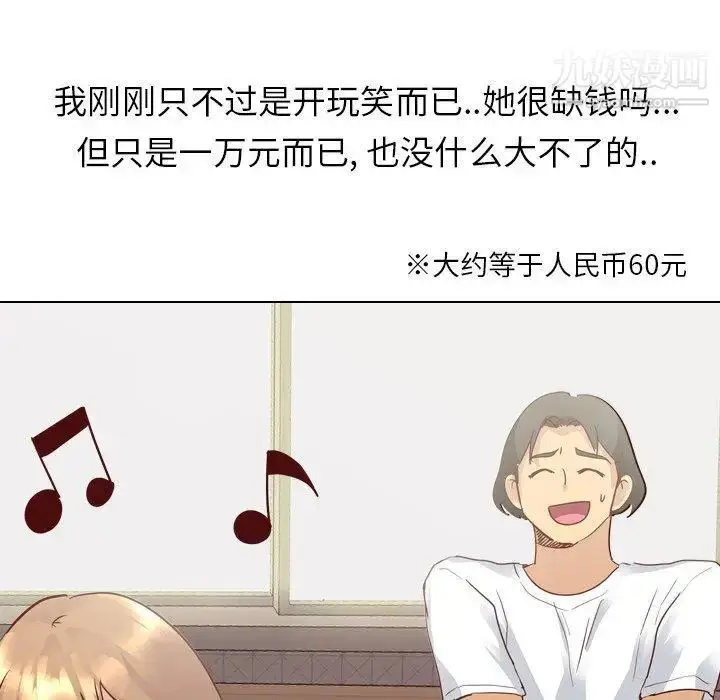 漫画《毫无保留的她》第5话第53张图