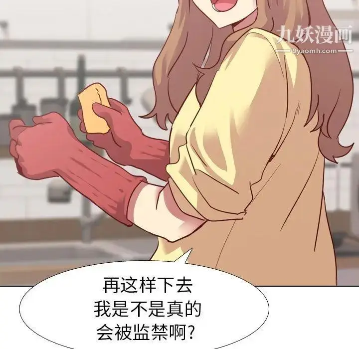 漫画《毫无保留的她》第5话第61张图