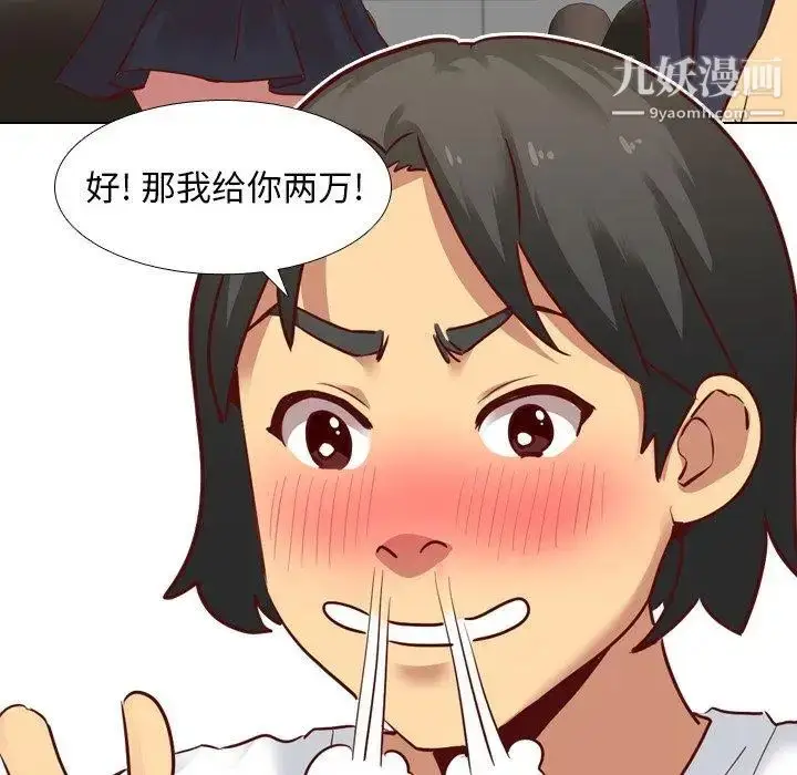 漫画《毫无保留的她》第5话第90张图