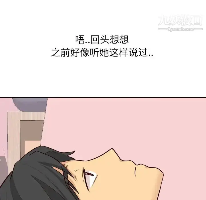 漫画《毫无保留的她》第40话第97张图