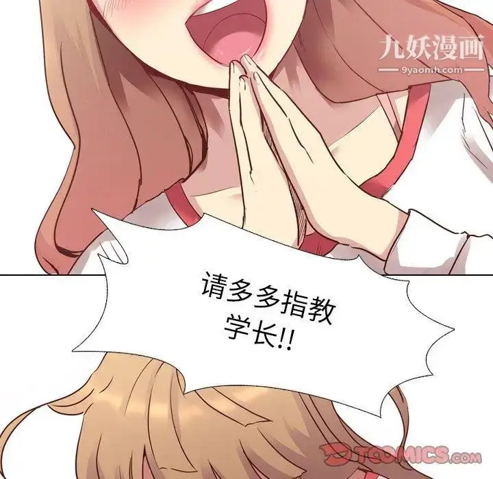 漫画《毫无保留的她》第4话第111张图