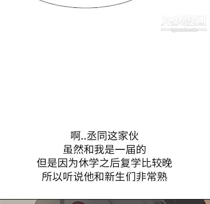 漫画《毫无保留的她》第4话第52张图