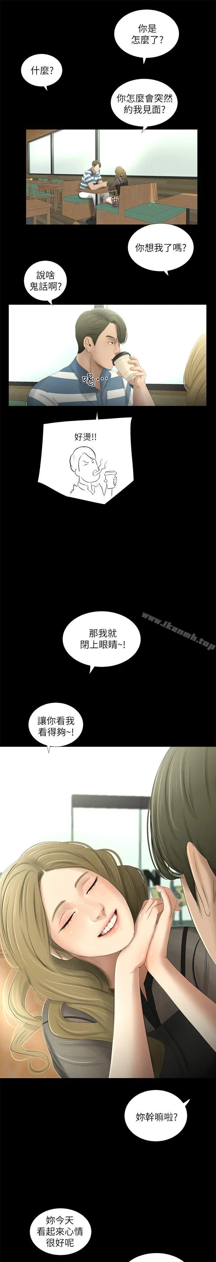 漫画《纯友谊》第19话第15张图