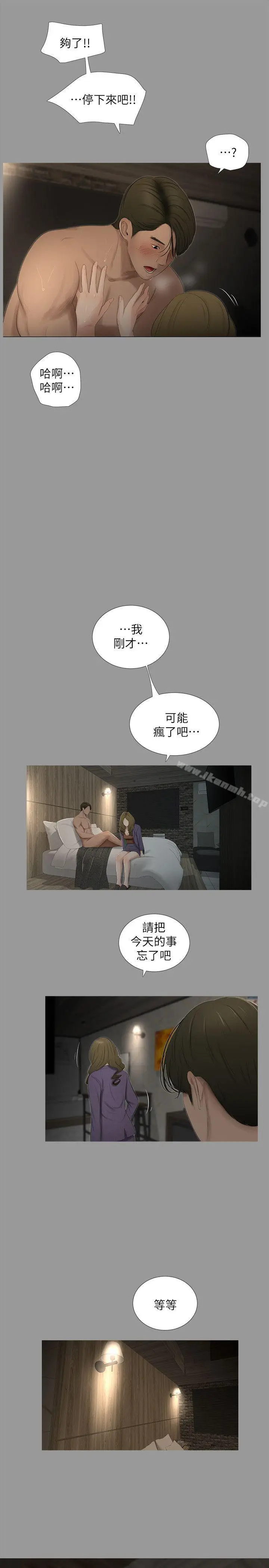 漫画《纯友谊》第19话第3张图