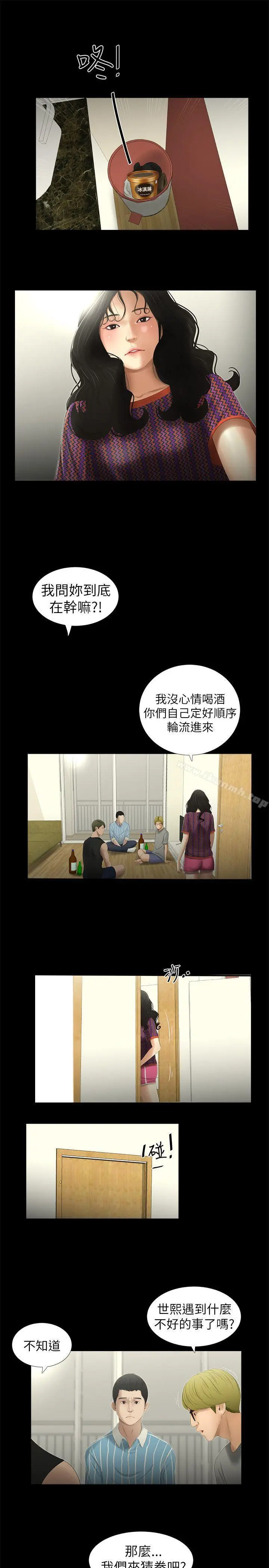漫画《纯友谊》第8话第12张图