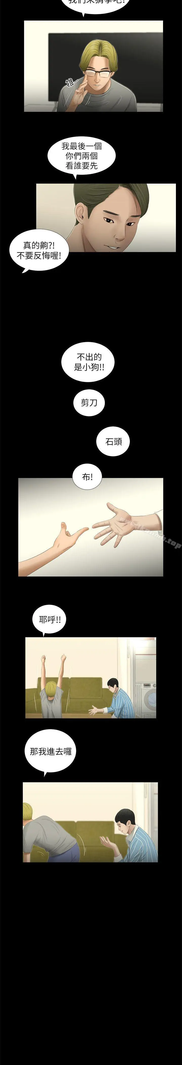 漫画《纯友谊》第8话第13张图