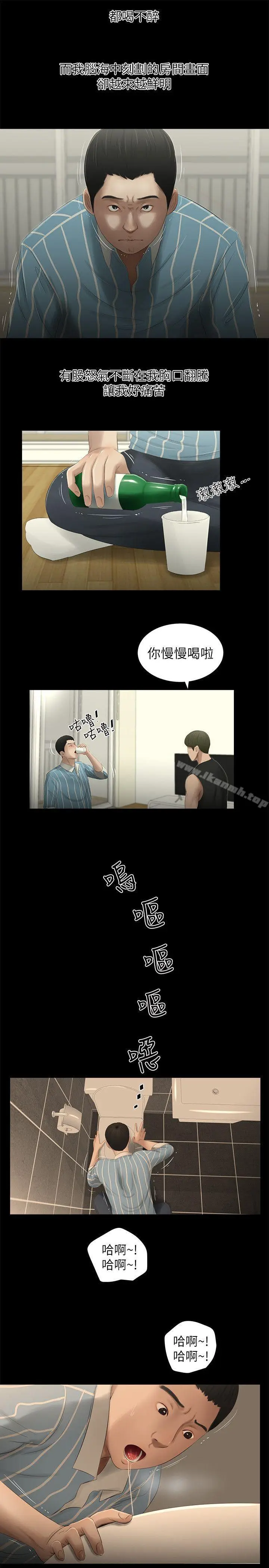 漫画《纯友谊》第8话第15张图