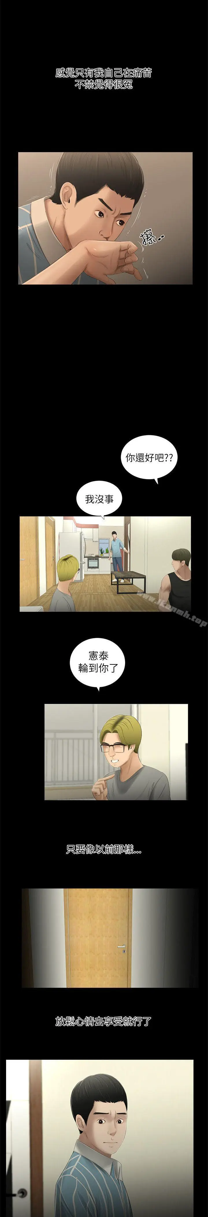 漫画《纯友谊》第8话第16张图