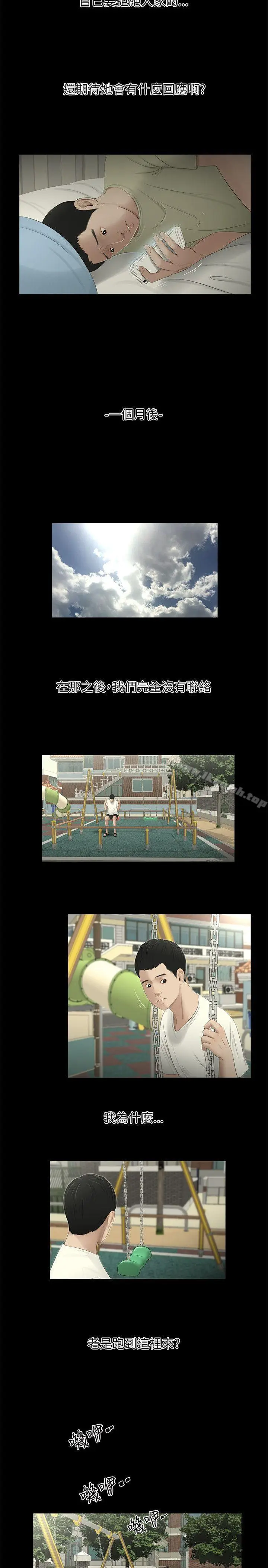 漫画《纯友谊》第8话第4张图