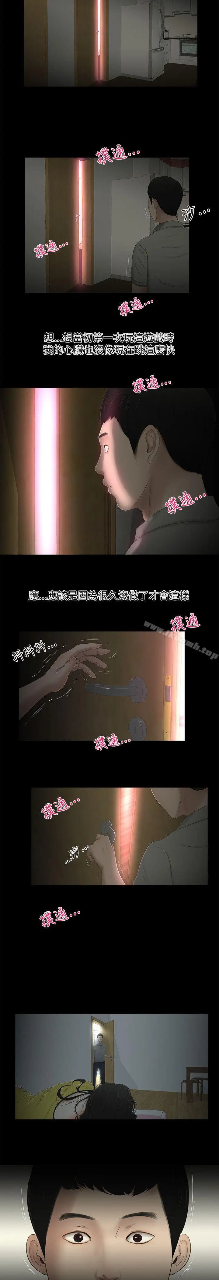 漫画《纯友谊》第1话第14张图