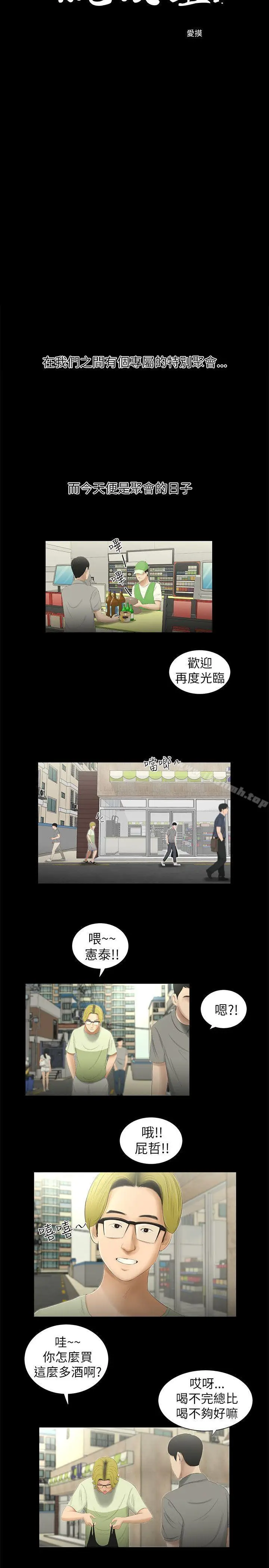 漫画《纯友谊》第1话第2张图