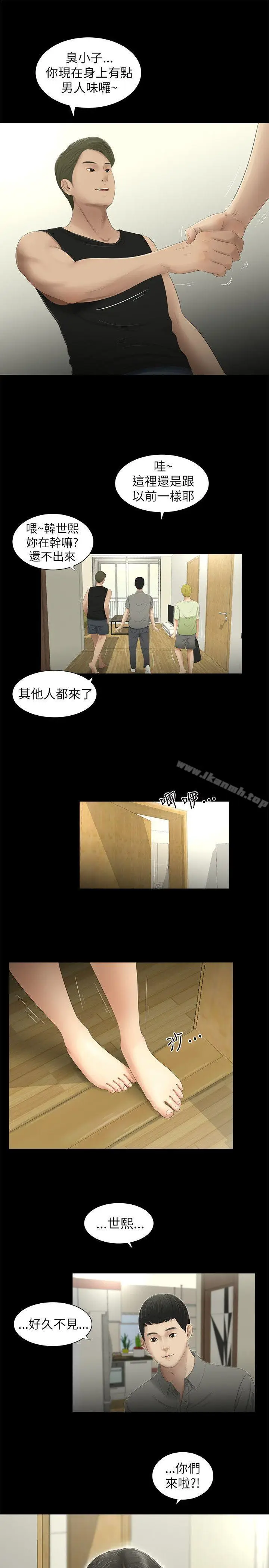 漫画《纯友谊》第1话第4张图