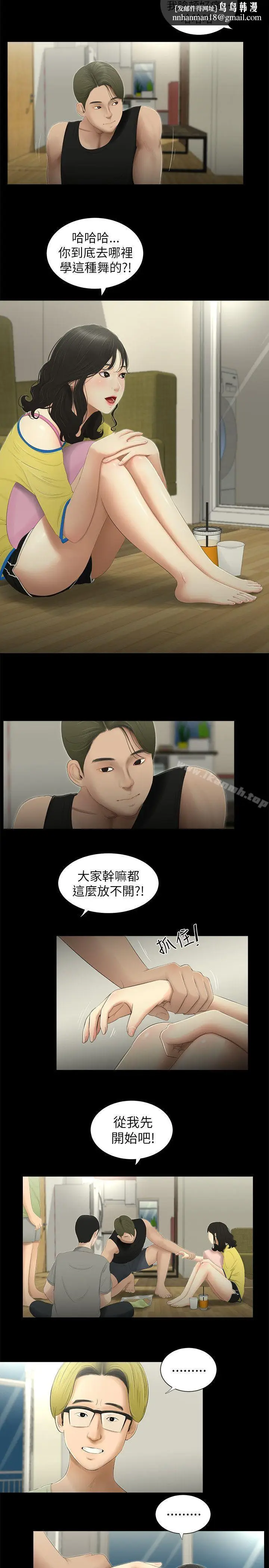 漫画《纯友谊》第1话第8张图