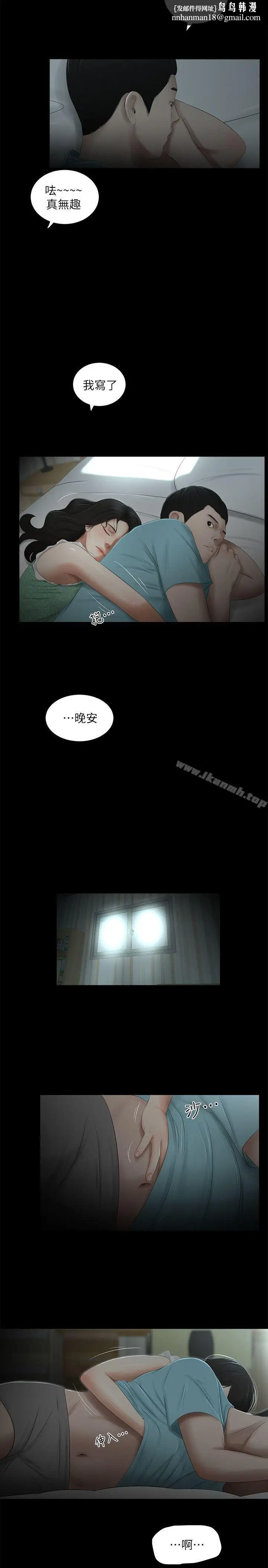 漫画《纯友谊》第16话第10张图