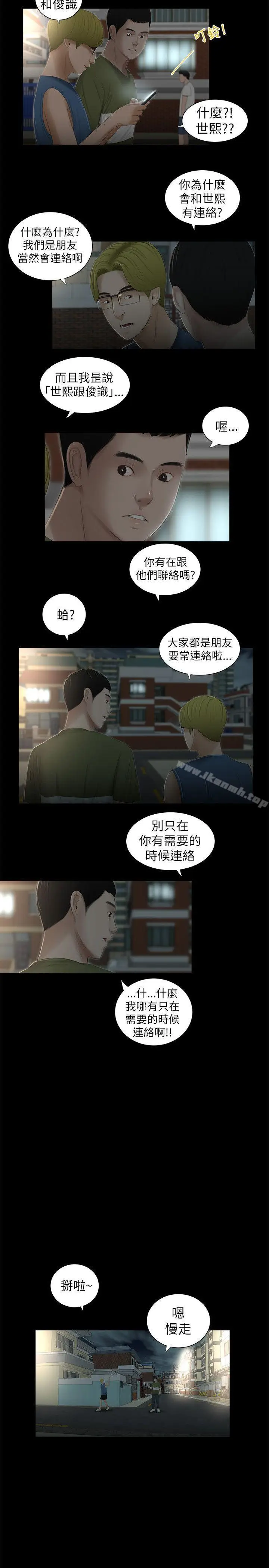 漫画《纯友谊》第6话第16张图