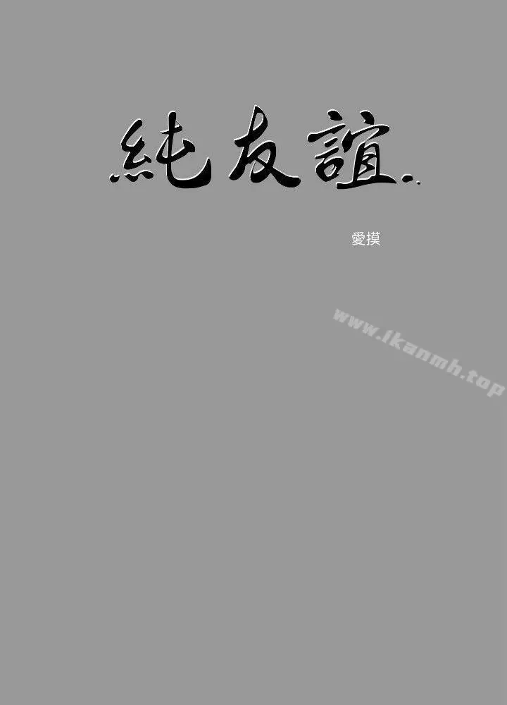 漫画《纯友谊》第6话第2张图
