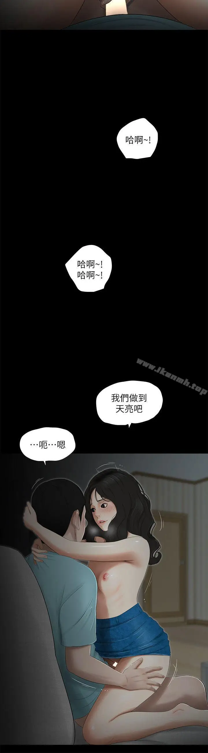 漫画《纯友谊》第17话第12张图