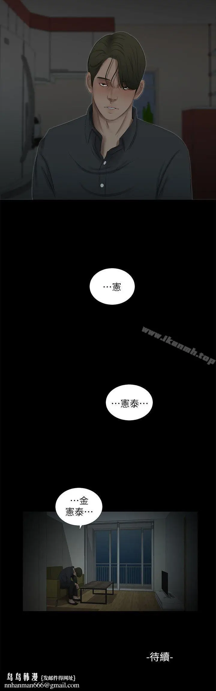 漫画《纯友谊》第17话第19张图