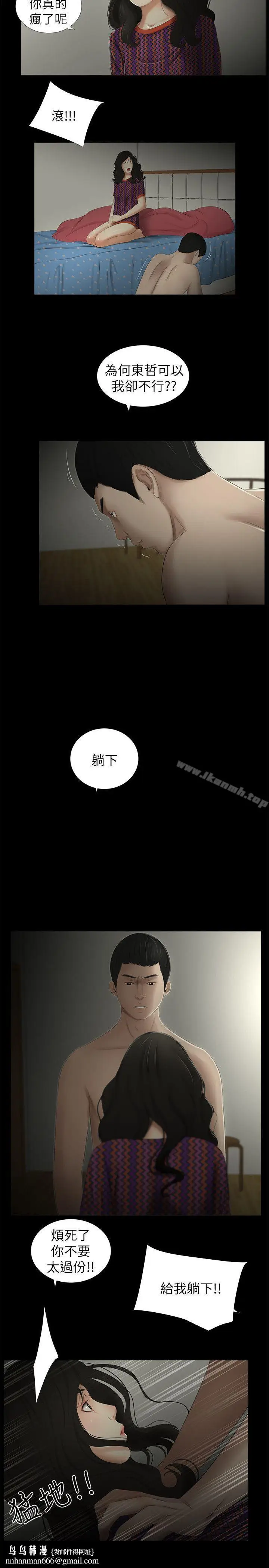 漫画《纯友谊》第9话第10张图
