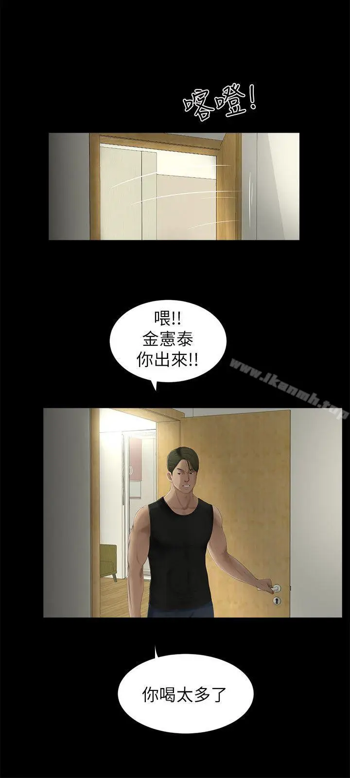 漫画《纯友谊》第9话第11张图
