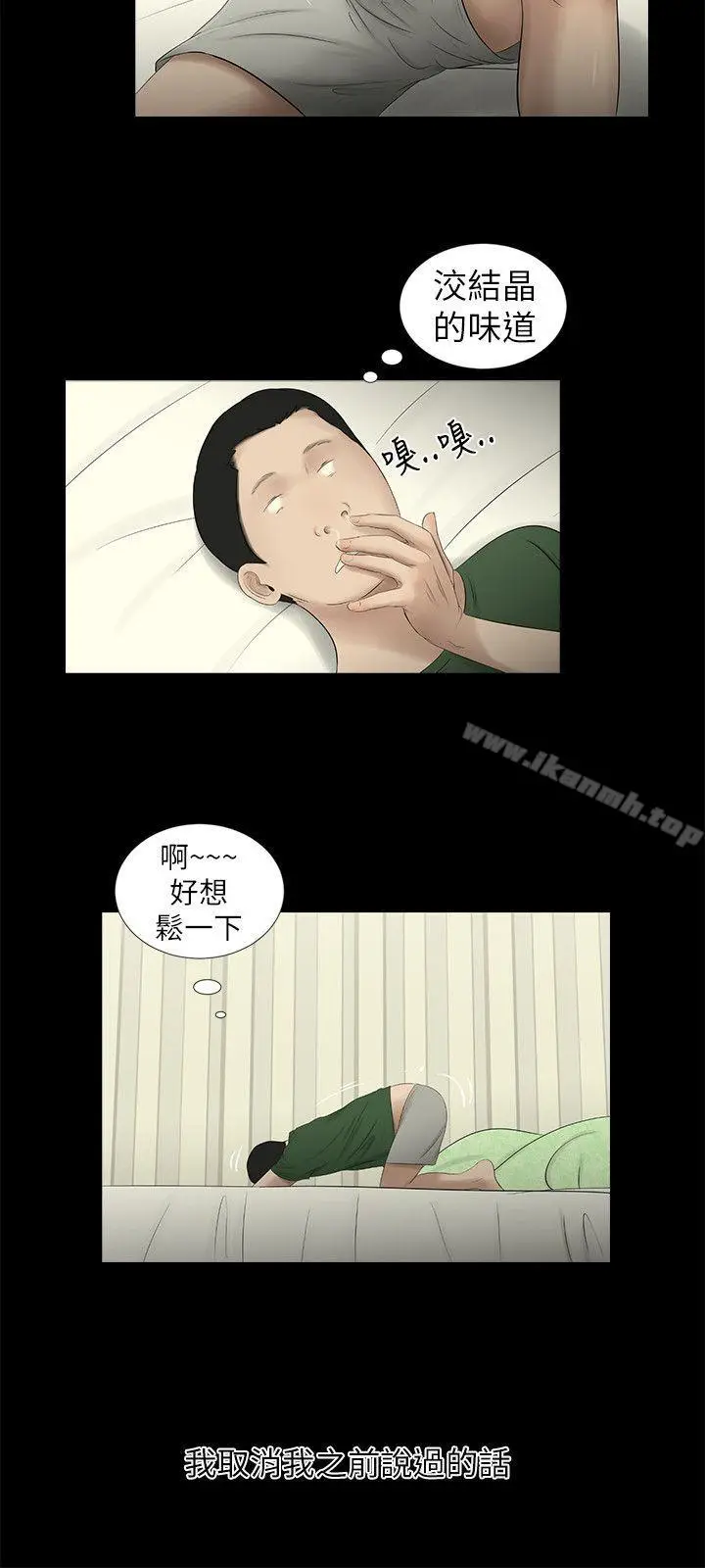 漫画《纯友谊》第9话第14张图