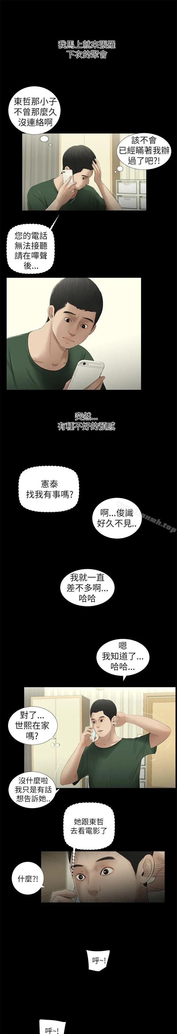 漫画《纯友谊》第9话第15张图