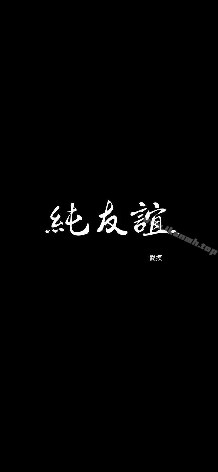 漫画《纯友谊》第9话第2张图
