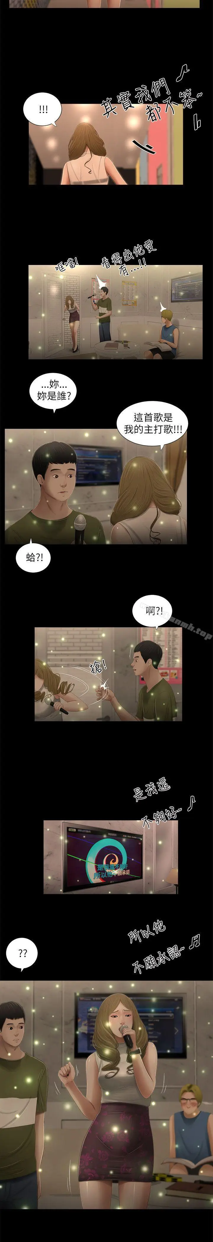 漫画《纯友谊》第5话第13张图