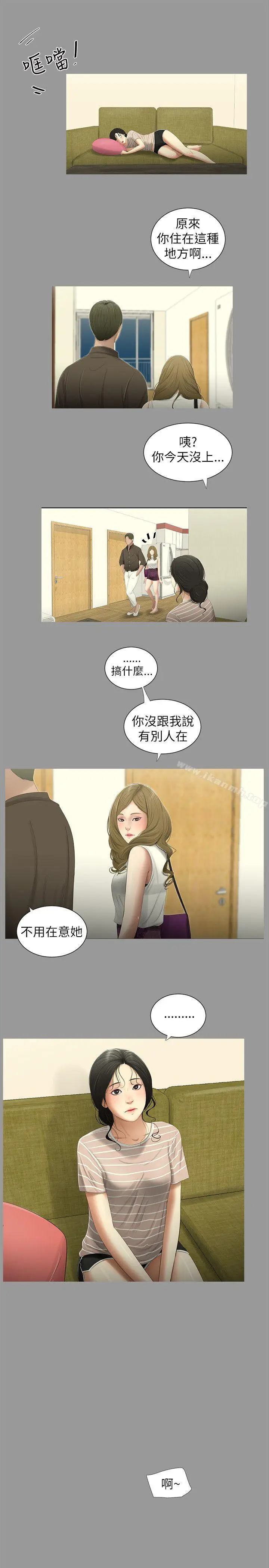 漫画《纯友谊》第5话第18张图