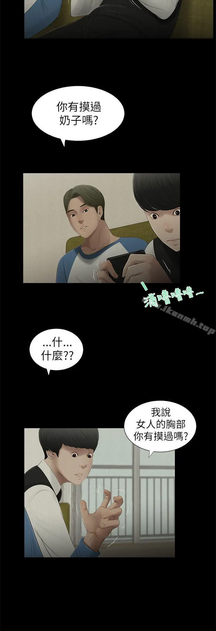 漫画《纯友谊》第4话第12张图