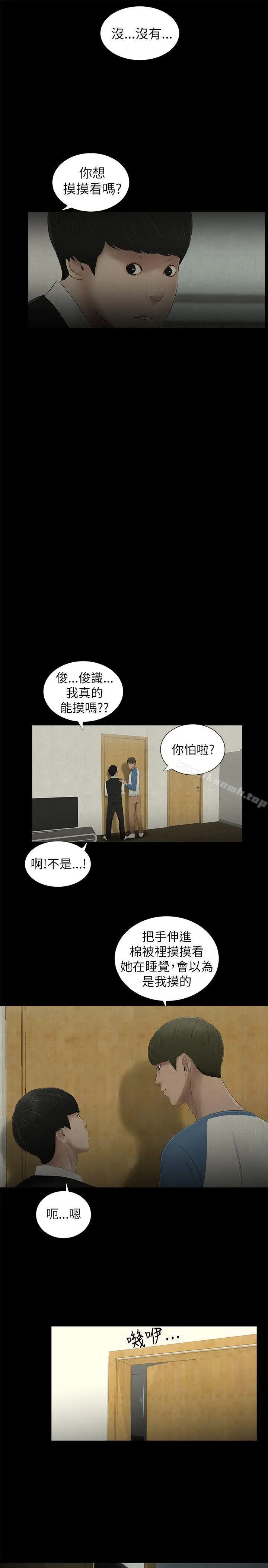 漫画《纯友谊》第4话第13张图