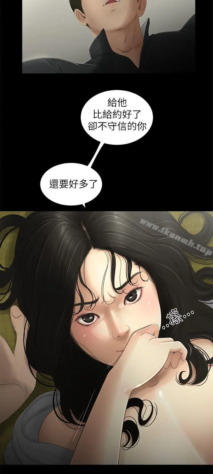 漫画《纯友谊》第4话第3张图