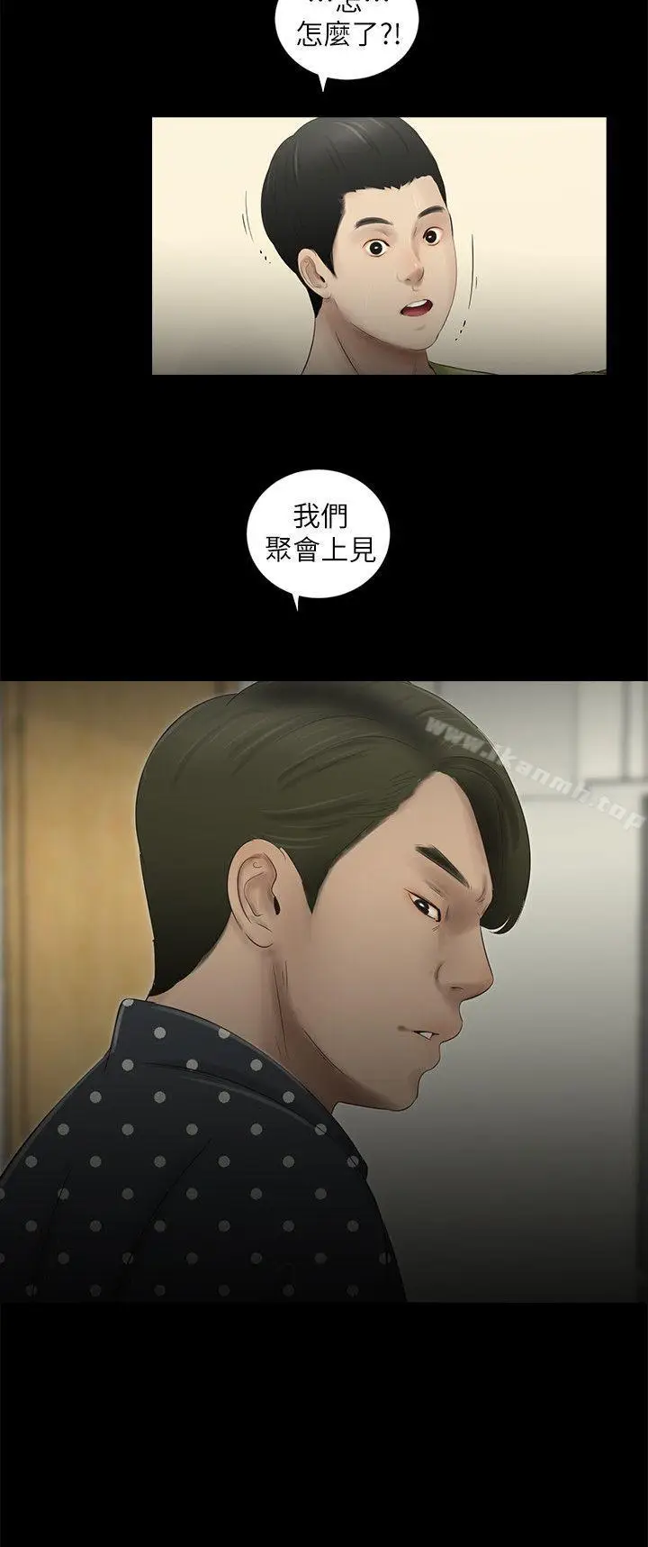 漫画《纯友谊》第15话第2张图